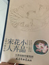 宋人花卉小品(實用白描畫稿) 曬單實拍圖
