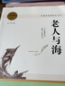 老人與海[美]海明威著(zhù)世界名著(zhù)高中初中教輔書(shū)籍課外閱讀書(shū)籍高一高二高三文學(xué)書(shū)刊 南方出版社 經(jīng)典課外小說(shuō)課程化叢書(shū) 正版 曬單實(shí)拍圖