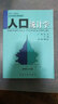 人口統計學(xué)/經(jīng)濟、管理類(lèi)人口學(xué)核心課程教材 曬單實(shí)拍圖