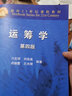 【官方包郵】運(yùn)籌學(xué)刁在筠 第五版 第5版教材+學(xué)習(xí)輔導(dǎo)與習(xí)題解析 第四4版 高等教育出版社 【全2冊(cè)】運(yùn)籌學(xué)第五版（教材+輔導(dǎo)習(xí)題解析） 曬單實(shí)拍圖