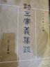 十三經(jīng)清人注疏全套19種共49冊(cè) 中華書(shū)局 繁體豎排 周易集解纂疏 禮書(shū)通故 大戴禮記解詁 補(bǔ)注 禮記訓(xùn)纂 論語(yǔ)正義 尚書(shū)今古文注疏 禮記集解 爾雅 春秋谷梁經(jīng)傳補(bǔ)注穀梁古義疏公羊義疏春秋左傳詁 曬單實(shí)拍圖