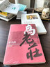 人生從容 賈平凹散文集 《自在獨行》姊妹篇 圖書(shū) 曬單實(shí)拍圖