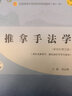4本推拿學(xué)+推拿功法學(xué)+推拿手法學(xué)+推拿治療學(xué)第十一版全國高等中醫(yī)院校十四五規(guī)劃本科教材中醫(yī)參考書籍 曬單實(shí)拍圖