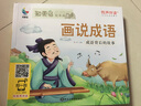 成語(yǔ)故事繪本趣味閱讀注音版小學(xué)生常用中華歷史傳統典故精選幼兒國學(xué)經(jīng)典啟蒙讀本一二年級兒童課外書(shū) 曬單實(shí)拍圖