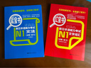 2本.N1紅寶書+藍(lán)寶書新日語能力考試文法+文字詞匯 日語能力考備考單詞語法書籍 新世界日語n1備考日語紅寶書日語藍(lán)寶書日語書 曬單實拍圖