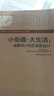 小街道·大生活：成都市小街區(qū)更新設(shè)計(jì)  第4屆西部之光大學(xué)生暑期規(guī)劃設(shè)計(jì)競賽 曬單實(shí)拍圖