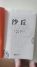 【2024年全新增補修訂版】沙丘同名電影原著(zhù)小說(shuō)書(shū)中文版  弗蘭克·赫伯特 讀客科幻文庫 偉大的沙丘六部曲(增補修訂版 ) 曬單實(shí)拍圖
