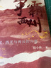 爭霸西州(匈奴西羌與兩漢的興衰)(精) 曬單實(shí)拍圖