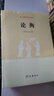 古典名著(zhù)白文本：論衡 曬單實(shí)拍圖