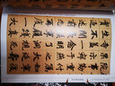 中國最具代表性碑帖臨摹范本叢書：湖州妙嚴寺記 曬單實拍圖