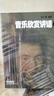 音樂欣賞講話(下) 曬單實拍圖
