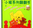 小玻系列翻翻書(shū)(愛(ài)心園共6冊中英雙語(yǔ)故事) 曬單實(shí)拍圖