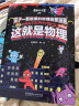 这就是生物(全9册)?[5-12]孩子一看就懂的漫画生物大百科，科普+番外+知识+应用，让科学走进孩子的兴趣世届 实拍图