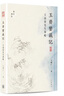 玉齋鑒藏記 王南屏先生事略 港臺原版 王樸仁 香港中華書(shū)局 藝術(shù)收藏 硬精裝 曬單實(shí)拍圖