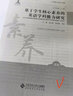 基于學(xué)生核心素養(yǎng)的英語(yǔ)學(xué)科能力研究 曬單實(shí)拍圖