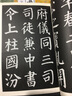 顏真卿書郭家廟碑附碑陰記（無(wú)缺字本） 曬單實(shí)拍圖