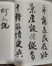 【大尺寸2冊(cè)】王鐸集字唐詩+宋詞 中國歷代書法名家作品集字行書詩卷臨摹教程楷行草毛筆書法 曬單實(shí)拍圖