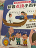 趣威文化 雙語滬語粵語小百科單書 認(rèn)知百科圖鑒【不含點讀筆】 拼音點讀小百科 國學(xué)單本 曬單實拍圖