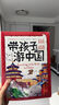 帶孩子游中國(guó)全6冊(cè)國(guó)家地理百科全書(shū)小學(xué)生影響孩子一生的中國(guó)人文歷史書(shū)四五六年級(jí)課外閱讀啟蒙書(shū)漫畫(huà)書(shū) 曬單實(shí)拍圖