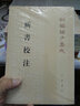 中國近現(xiàn)代稀見史料叢刊（第1輯）：白雨齋詩話 曬單實拍圖