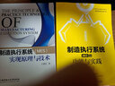 2冊 制造執(zhí)行系統(tǒng)MES的功能與實踐+制造執(zhí)行系統(tǒng)MES實現(xiàn)原理與技術(shù) MES落地解決方案智能制造生 曬單實拍圖