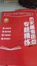 歷史老師定哥高考熱點(diǎn)紅寶書(shū)高分沖刺 周建定編 定哥精推筆記腦圖 定哥歷史筆記專(zhuān)題精煉高分沖刺 歷史老師定哥高考熱點(diǎn)紅寶書(shū) 曬單實(shí)拍圖