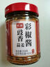 新婆紅油豉香彩椒醬258g玻璃瓶拌下飯蒜姜豆豉彩色三色雙色蒜蓉辣椒醬 豉香彩椒醬258g*1瓶（特辣） 曬單實(shí)拍圖