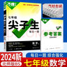 現(xiàn)貨2024新版萬唯尖子生每日一題七7八8九9年級(jí)數(shù)學(xué)物理化學(xué)每日一題培優(yōu)訓(xùn)練初中拔高題庫初一1二2三3上下冊(cè)專項(xiàng)練習(xí)奧數(shù)競(jìng)賽教輔必刷題 七年級(jí) 數(shù)學(xué)【北師版】 初中通用 曬單實(shí)拍圖