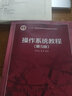 包郵 南京大學(xué) 操作系統教程 第5版第五版 費翔林 高等教育出版社 計算機操作系統 曬單實(shí)拍圖