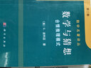 【官方包郵】數(shù)學(xué)與猜想 數(shù)學(xué)中的歸納和類比 第一卷+合情推理模式 第二卷+數(shù)學(xué)的發(fā)現(xiàn) 對(duì)解題的理解 研究和講授 喬治 波利亞 科學(xué)出版社 數(shù)學(xué)名著譯叢 曬單實(shí)拍圖