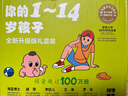 【立減20】你的n歲孩子系列全套11冊 你的1-14歲孩子（全新升級版禮盒裝） 曬單實(shí)拍圖