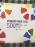 丙烯顏料調(diào)色方法500例 曬單實(shí)拍圖