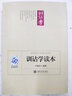 訓詁學(xué)讀本 曬單實(shí)拍圖