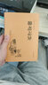 聊齋志異 文白對照 學生版清朝蒲松齡文言短篇小說集鬼狐傳譯文白話文青少書籍 曬單實拍圖