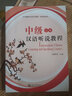 中級漢語(yǔ)聽(tīng)說(shuō)教程（上冊） 曬單實(shí)拍圖