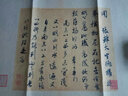 歷代名帖宣紙高清大圖：宋米芾張都大帖 曬單實(shí)拍圖
