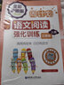 周計劃：小學(xué)語(yǔ)文強化訓練三年級上冊閱讀+基礎知識（全2冊） 曬單實(shí)拍圖