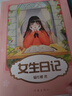 【官方直營】女生日記+男生日記（套裝2冊）楊紅櫻成長日記 學(xué)生課外讀物 果麥出品  閱讀狂歡節(jié) 曬單實(shí)拍圖