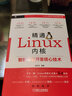 Linux內核安全模塊深入剖析 曬單實(shí)拍圖