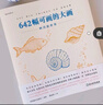 642幅可畫的大畫 曬單實拍圖