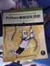 Python編程輕松進(jìn)階 python編程從入門到實(shí)踐教程編程快速上手入門進(jìn)階零基礎(chǔ)自學(xué) Python語言程序設(shè)計(jì)核心編程 曬單實(shí)拍圖