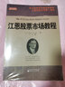 江恩股票市場(chǎng)教程 曬單實(shí)拍圖