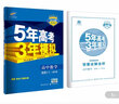 五三 曲一線(xiàn)科學(xué)備考 5年高考3年模擬 2019版高中同步：高中數學(xué)（選修2-3 人教B版） 曬單實(shí)拍圖