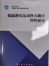 低溫液氧晃動(dòng)熱力耦合特性研究 曬單實(shí)拍圖