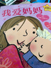 繪本雙響炮：我愛(ài)爸爸媽媽系列（套裝共2冊(cè)） 曬單實(shí)拍圖