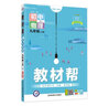 2026春季新版！教材幫九年級下冊】天星教育初中教材幫九下9年級下冊初三教材全解中學(xué)教材完全解讀中學(xué)同步課本輔導書(shū) 歷史（人教版RJ） 曬單實(shí)拍圖