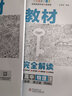2026適用 高中王后雄教材完全解讀高一高二語(yǔ)文數學(xué)英語(yǔ)物理化學(xué)地理生物政治歷史人教版蘇必修選擇性一二三冊學(xué)案 上下123輔導書(shū) 【必修三】物理 人教版 曬單實(shí)拍圖