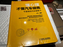 官網(wǎng) 懂心理才懂汽車銷售:可復(fù)制的汽車銷售力 古苗 基于客戶消費心理學(xué)的汽車銷售攻略 4S店銷售業(yè)務(wù) 汽車銷售話術(shù)成交書 曬單實拍圖