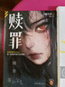 贖罪/讀客懸疑文庫 《告白》作者湊佳苗 日式殘酷推理力作 在罪惡感中長大成人，用一生去贖不屬于自己的罪。讀客懸疑文庫 曬單實(shí)拍圖
