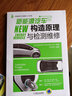 新能源汽車(chē)構造原理與檢測維修 新能源汽車(chē)結構原理、使用檢測、維修案例、操作規范 曬單實(shí)拍圖